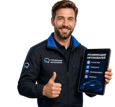 Вас интересует Профессиональная русификация Changan CS75 под ключ в Кирове-Чепецке? задайте вопрос